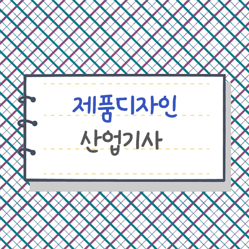  학점은행제 , 제품디자인산업기사 온라인평생교육원 알고싶다면 .