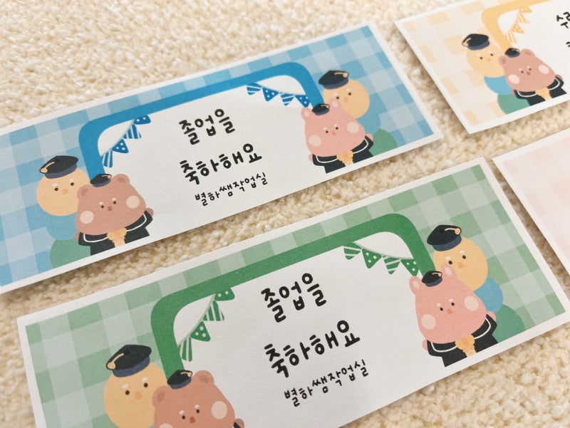 별하쌤 수료 졸업 선물 띠지 도안 라벨 포함 : 네이버 블로그