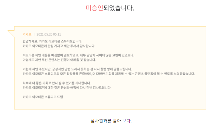  [MZ 부업] 카카오톡 이모티콘 승인부터 제안하는 방법