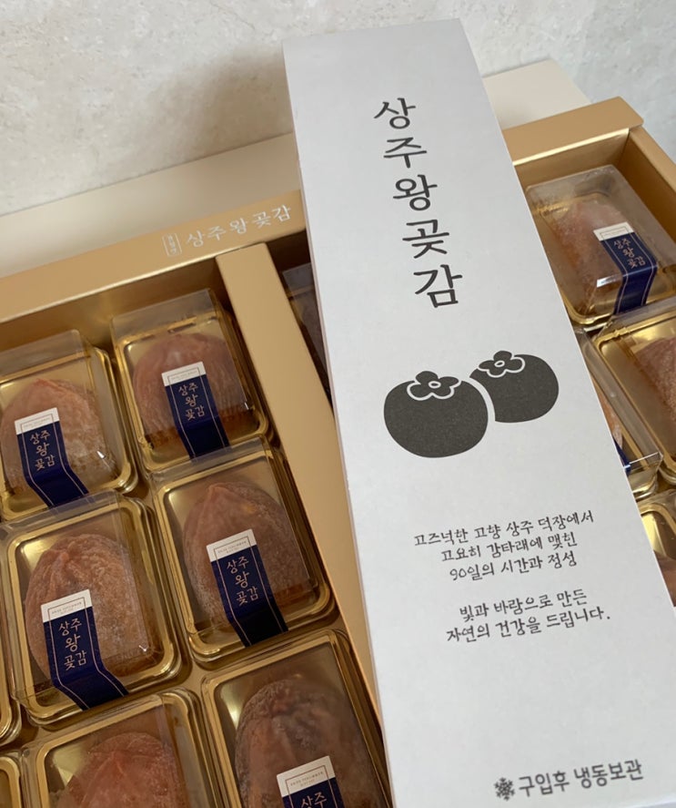  상주왕곶감 가성비 명절 선물세트 후기