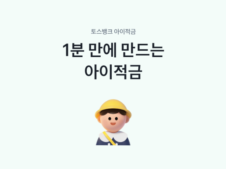 설날 자녀 세뱃돈 모아주기 좋은 통장 모음 (아이키움적금, 잘파적금, 패밀리상생적금, 아이적금) 설날 자녀 세뱃돈 모아주기 좋은 통장 모음 (아이키움적금, 잘파적금, 패밀리상생적금, 아이적금)