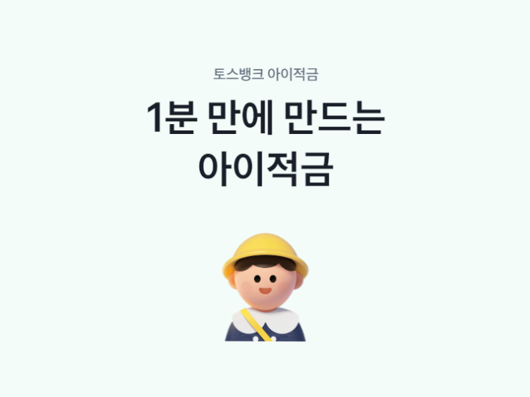 설날 자녀 세뱃돈 모아주기 좋은 통장 모음 (아이키움적금, 잘파적금, 패밀리상생적금, 아이적금)