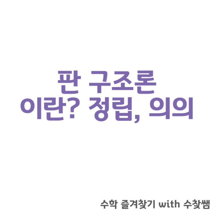  판 구조론에 관하여