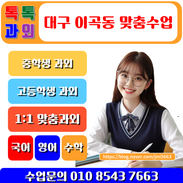  이곡동과외 개학 후 수학 중간고사 성공적으로 대비하는 방법