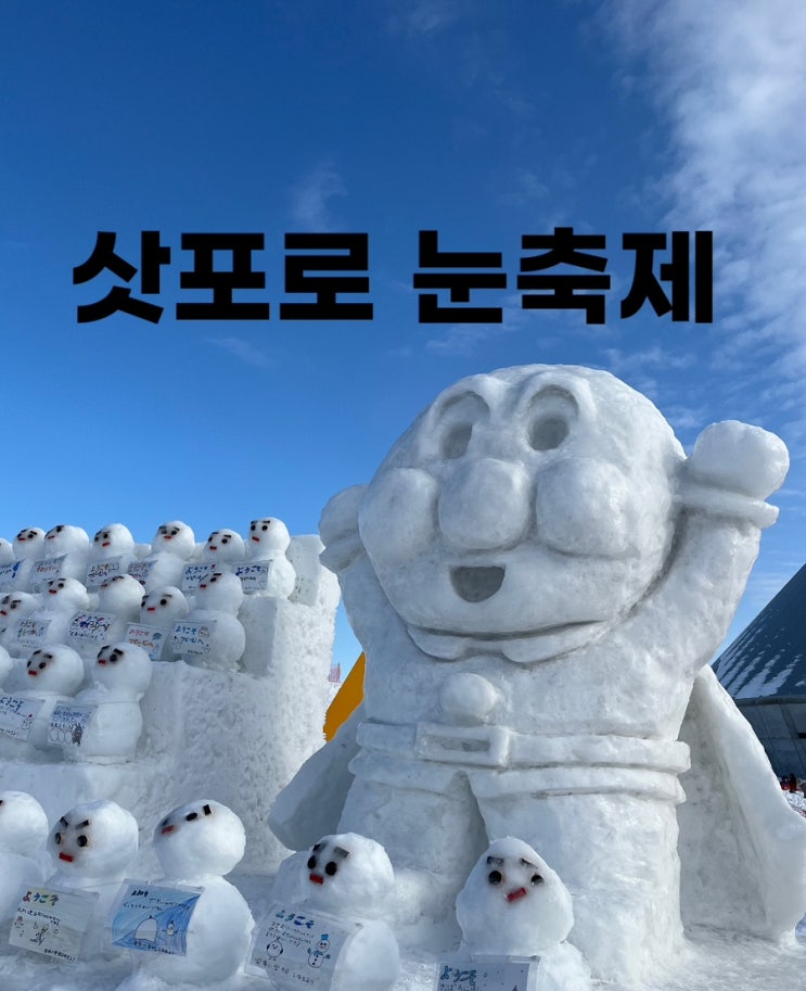 [아이랑 삿포로 여행] 2024년 삿포로 눈 축제  쓰도무 (츠도무) 행사장 즐기는 법
