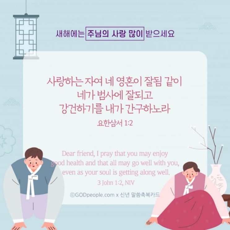  그리스도인의 복! 만일 누구든지 주를 사랑하지 아니하거든 저주를 받을지어다.