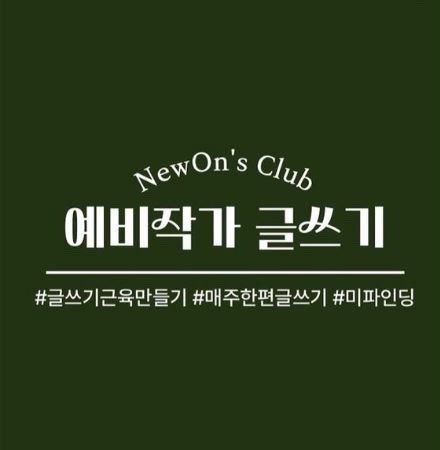  나의 삶은 청춘 기록장이다