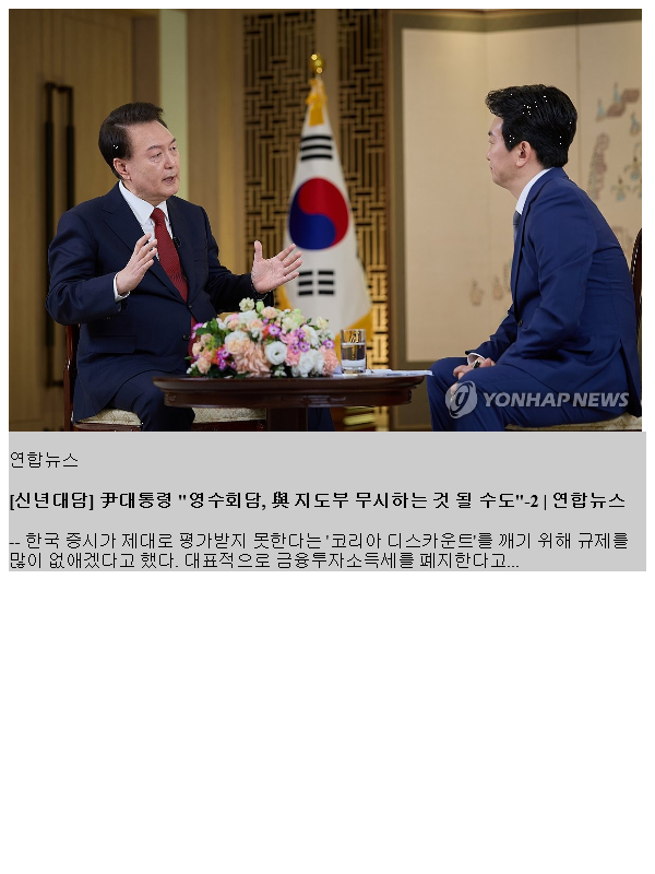 [신년대담] 尹<b>대통령</b> "<b>영수회담</b>, 與 지도부 무시하는 것 될 수도"-2