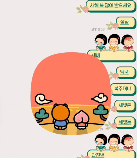  [카톡 이스터그] 채팅창 배경 바뀌는 《설날》 키워드