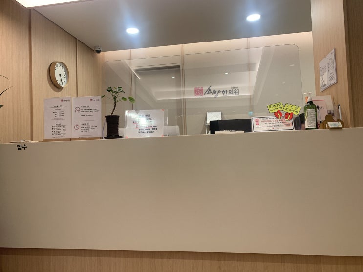  [노원] 소망한의원 8체질 검사 후기