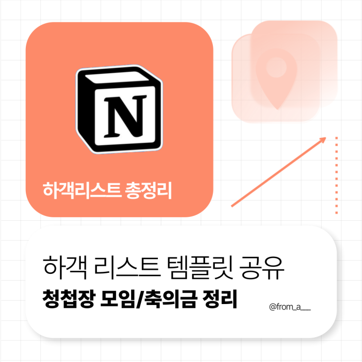  W. 하객리스트 축의금 / 청첩장 모임 예산 총정리 노션 무료 공유