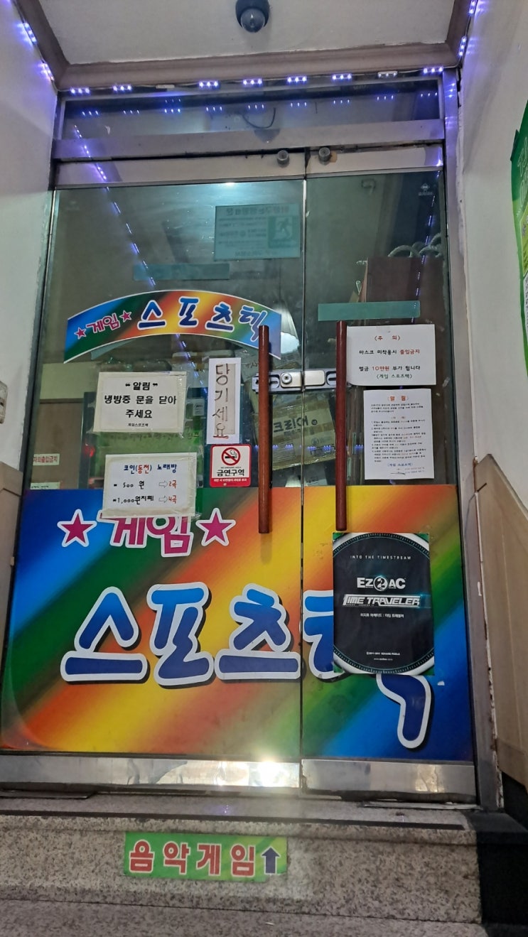  구미 게임 스포츠텍 방문 후기