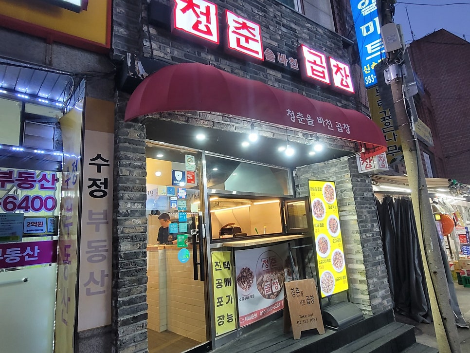 청춘을바친곱창 사진 4