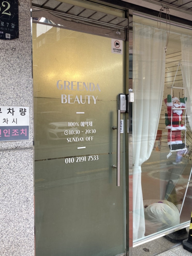  방배 속눈썹 펌 '그린다뷰티' 가격 및 비포 앤 애프터