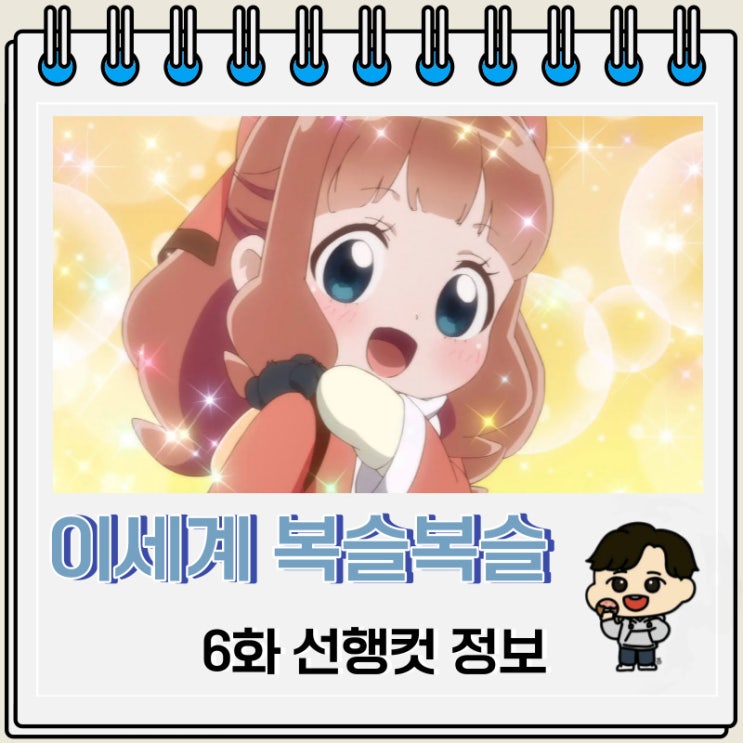 이세계에서 복슬복슬을 쓰담쓰담하기 위해 노력중입니다 6화 예고편 이세계에서 복슬복슬을 쓰담쓰담하기 위해 노력중입니다 6화 예고편