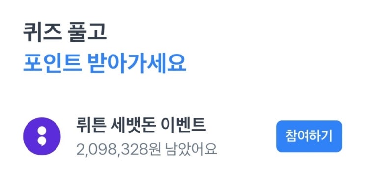  24년 2월 10일 뤼튼 세뱃돈 이벤트 토스행운퀴즈  토스퀴즈정답