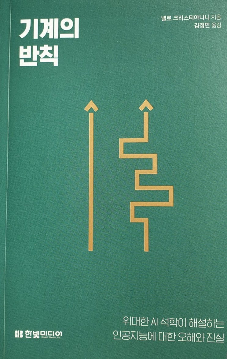  48. 기계의 반칙
