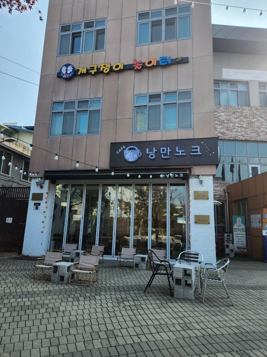 낭만노크 사진 2
