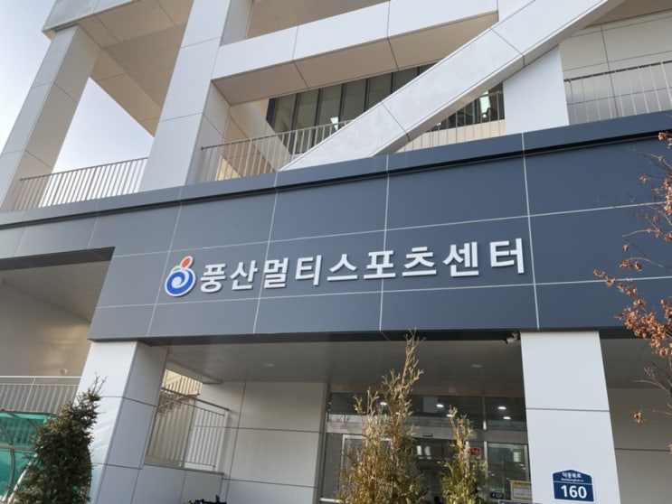  풍산멀티스포츠센터 환불 카뱅 한달적금 3만원 이자와 먹은 일기