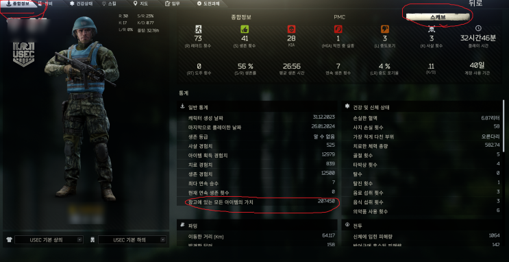  타르코프 스캐브 아이템 가치 미리 알기