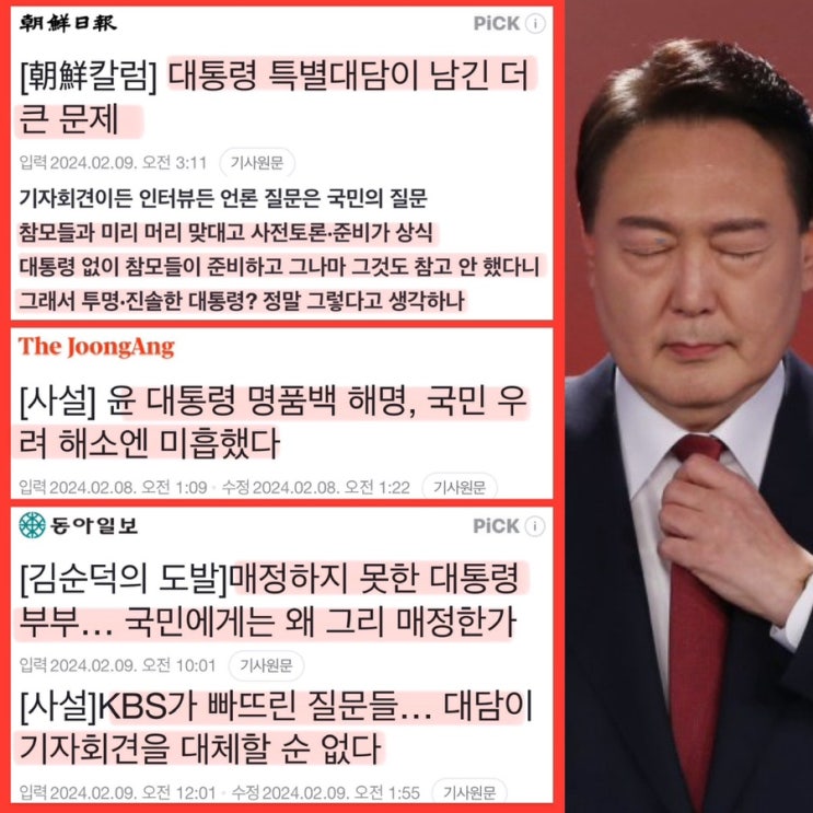  윤석열 2024 신년대담 "KBS 특별대담 대통령실을 가다"에 대한 생각들, 4월 총선의 중요성을 다시금 깨닫다