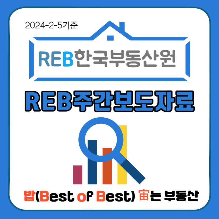 한국부동산원 전국주택 주간아파트가격조사 동향 2024년 2월 1주