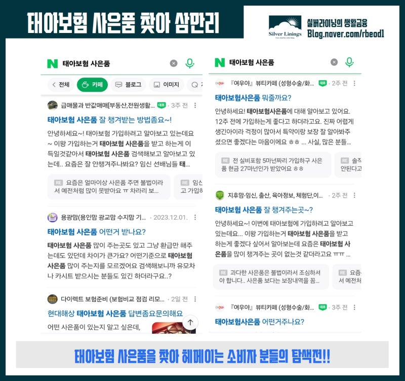 태아보험 무료선물팁 가격 알아보세요 1