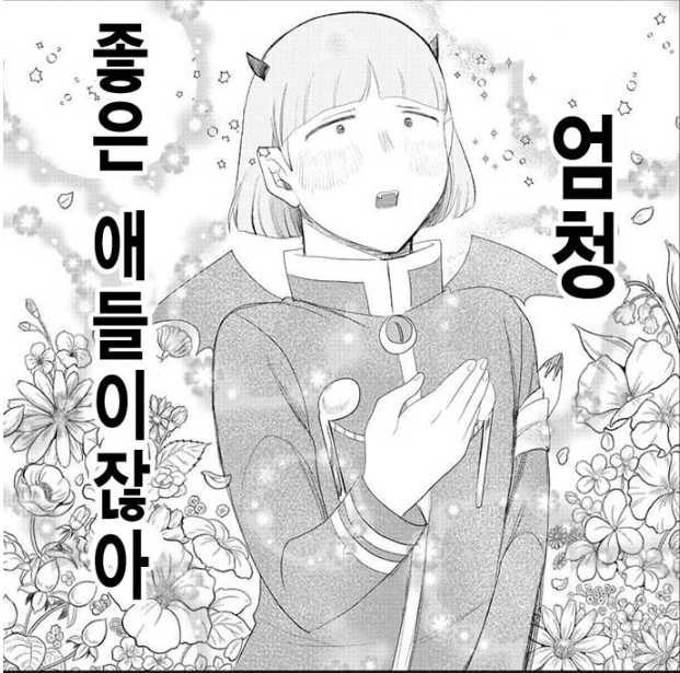  악마에 입문했습니다! 이루마 군 <231~232>포지션 배틀, 잘 부탁해