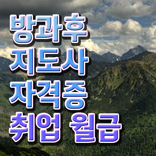  학점은행제 , 복어조리산업기사 신청방법 궁금하다면 ?