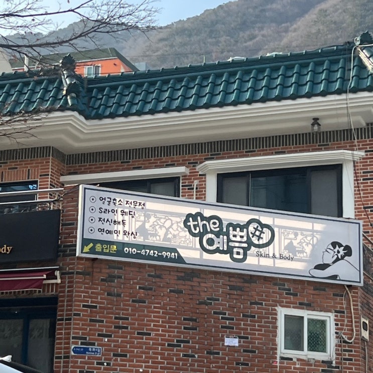 양산 피부관리 더예쁨 얼굴비대칭관리 업쎄라 후기