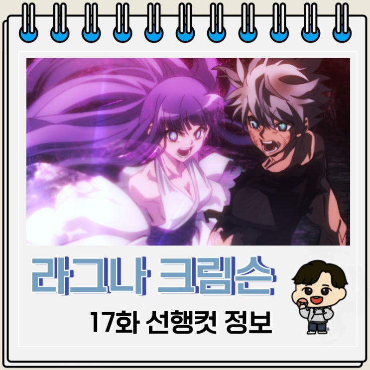 라그나 크림슨 17화 예고편 줄거리 라그나 크림슨 17화 예고편 줄거리