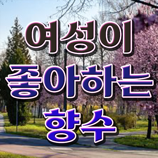  조향사 조말론 조향사 합격 팁 정보꾸러미 !!!