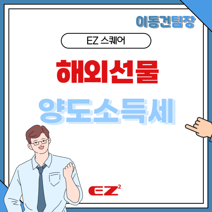  해외선물 양도소득세에 대한 정보 총정리 (신고 기간)