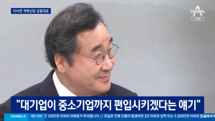 채널a <b>이낙연</b> 개혁신당 <b>공동대표</b> 인터뷰