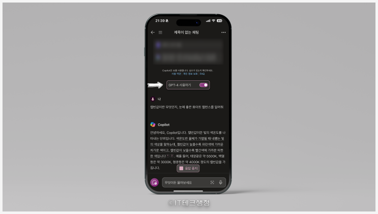  ChatGPT 무료 버전, 코파일럿을 알아보자