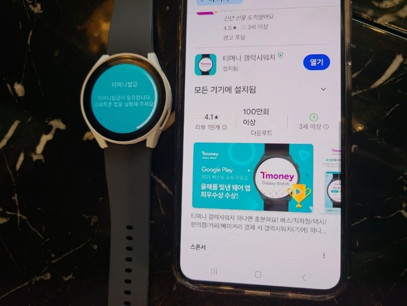 갤럭시 워치로 티머니 교통카드 결제하기