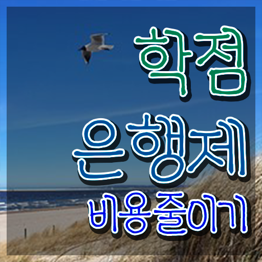  학점은행제 복수전공 자격증 Check ?!