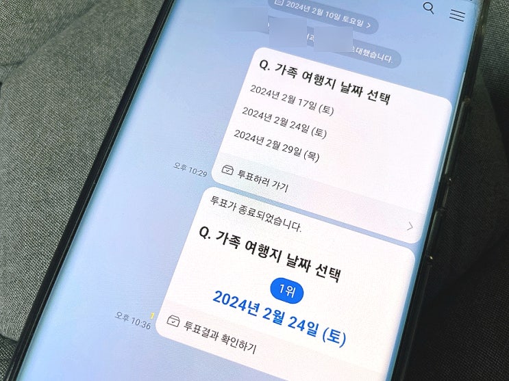  카톡 투표 만들기 이렇게 따라해봐요