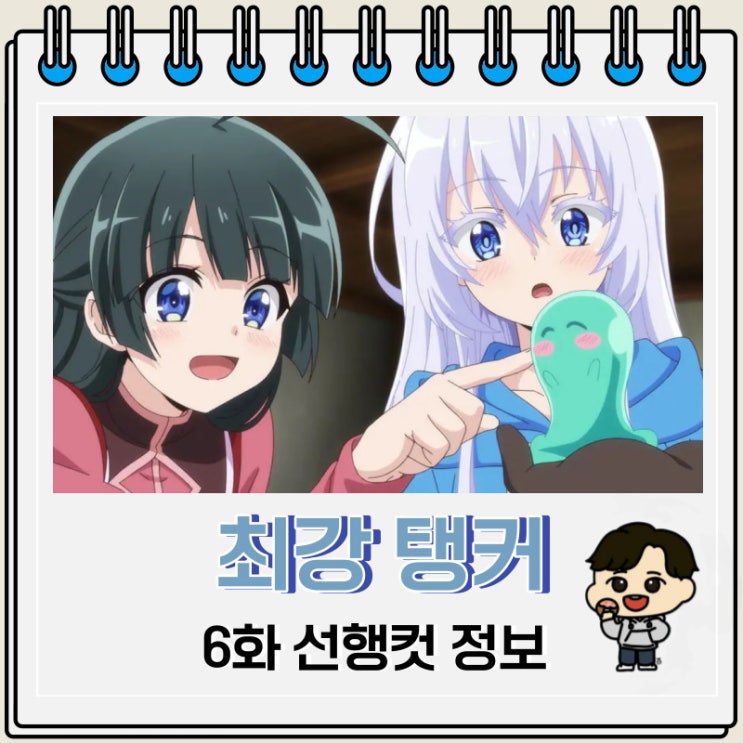 최강 탱커의 미궁 공략 6화 미리보기