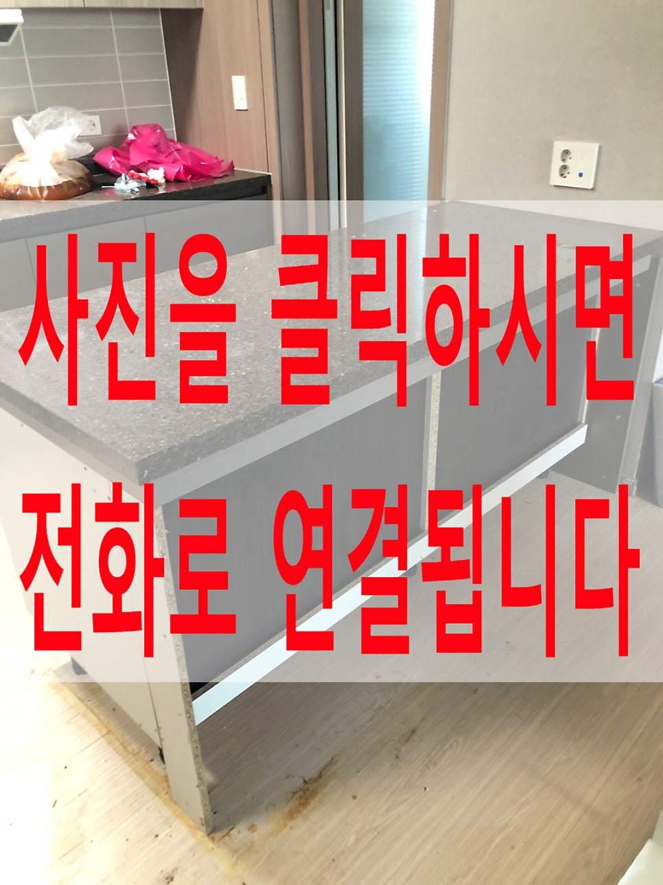 아일랜드식탁리폼문짝교체전문