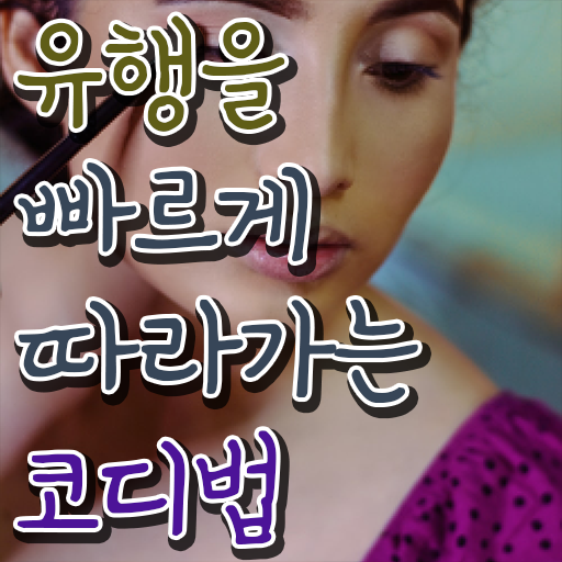  퍼스널컬러컨설턴트 퍼스널컬러세부톤종류 이미지 온라인 강의 알고 싶은 정보 가득 ?!