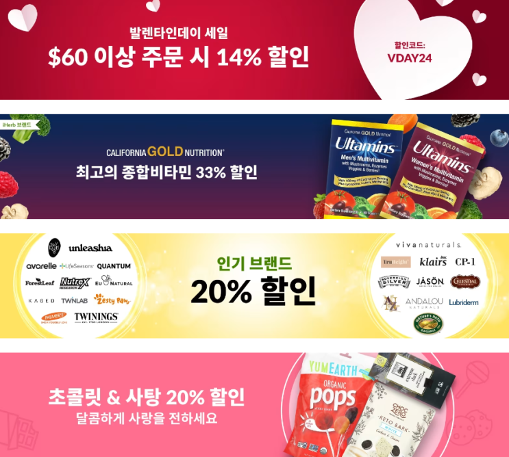 아이허브 2월 프로모션 정보(2월 10일 정보) 아이허브 2월 프로모션 정보(2월 10일 정보)