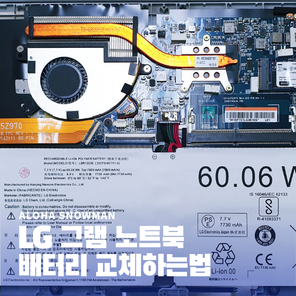  LG 그램 노트북 배터리 교체하는 법