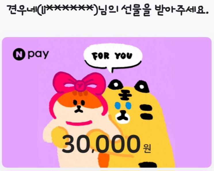  견우네님의 1월 첫 N페이 나눔 이벤트 당첨 후기 (feat. 전기매트구매)