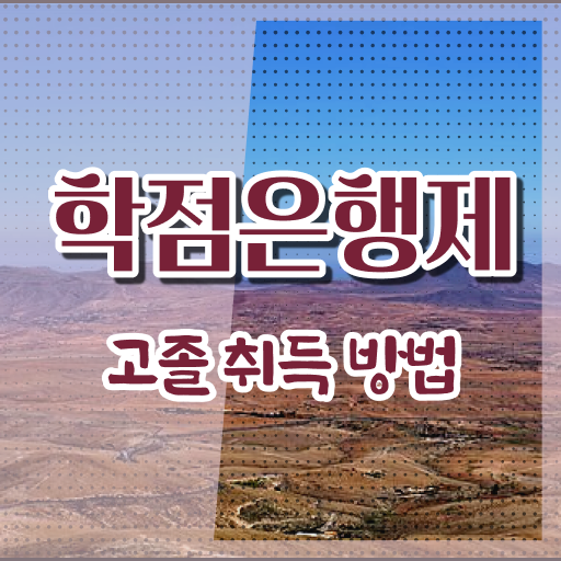  학은제 과제 사회 복지사 2급자격증 A부터 Z까지 .