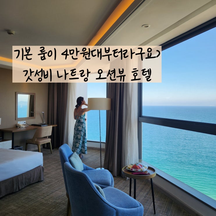  나트랑 호텔 추천 코모도호텔 스위트룸 수영장 조식