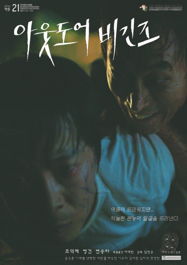 아웃도어 비긴즈 (OUTDOOR BEGINS, 2018)