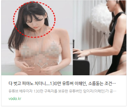 [뉴스] "다 벗고 피아노 치더니"...130만 유튜버 이해인, 소름돋는 조건의 공개 구혼했다