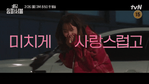 전종서 TV드라마 첫 출연! '웨딩 임파서블' 프리뷰(feat 원작 소설 및 웹툰 결말)