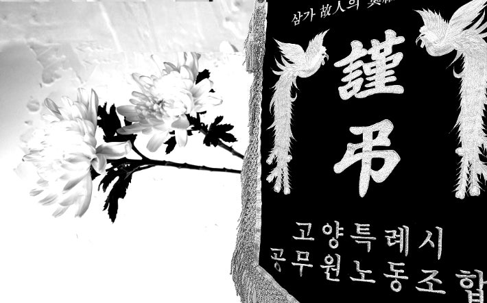 형제만 있는 공무원 사망하자 연금 국고 귀속…노조 반발 형제만 있는 공무원 사망하자 연금 국고 귀속…노조 반발